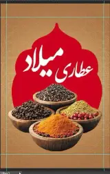 عطاری زارعی