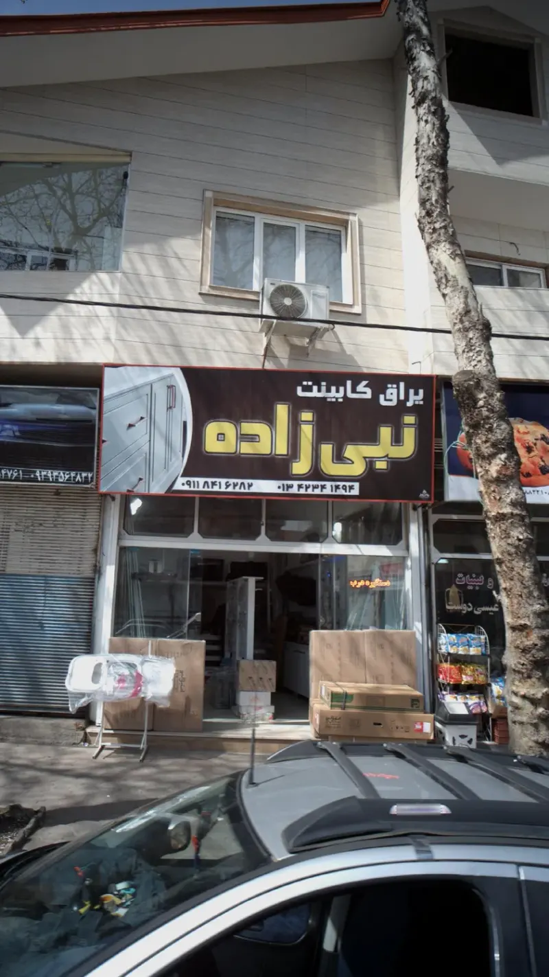 کابینت نبی زاده
