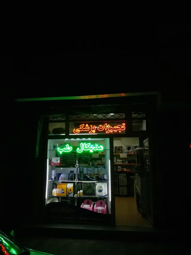 تجهیزات پزشکی مدیکال طب