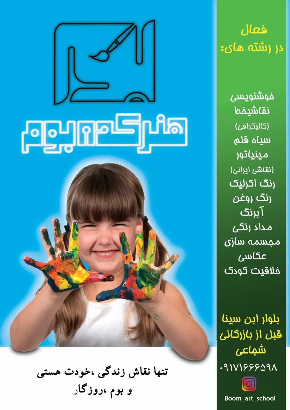 آموزشگاه هنری بوم (هنرکده بوم)