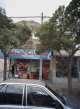 لبنیات مصطفی
