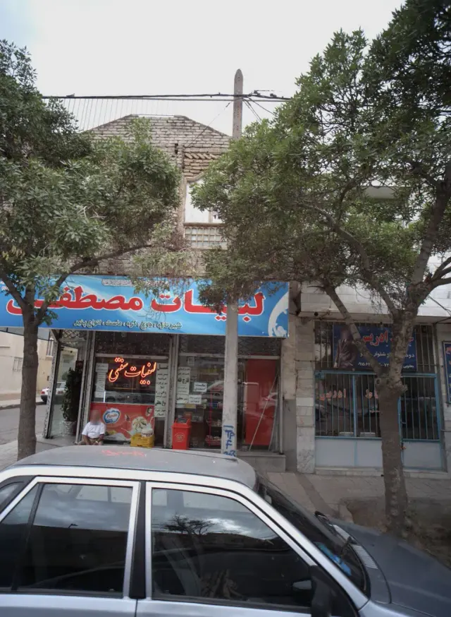 لبنیات مصطفی