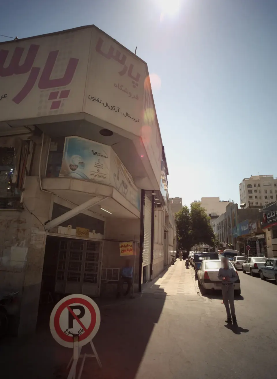فروشگاه پارس