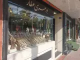 طلا فروشی عطار