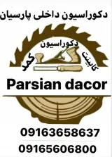 دکوراسیون داخلی پارسیان