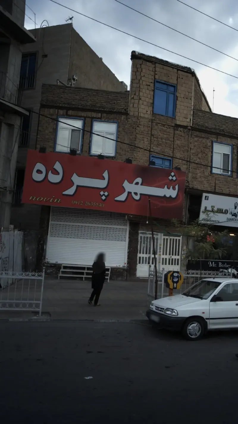 شهر پرده