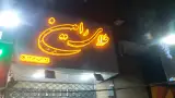 طلا فروشی رامین
