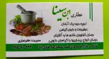عطاری ابن سینا