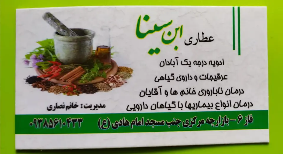 عطاری ابن سینا