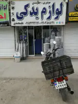 لوازم یدکی علیمحمدی
