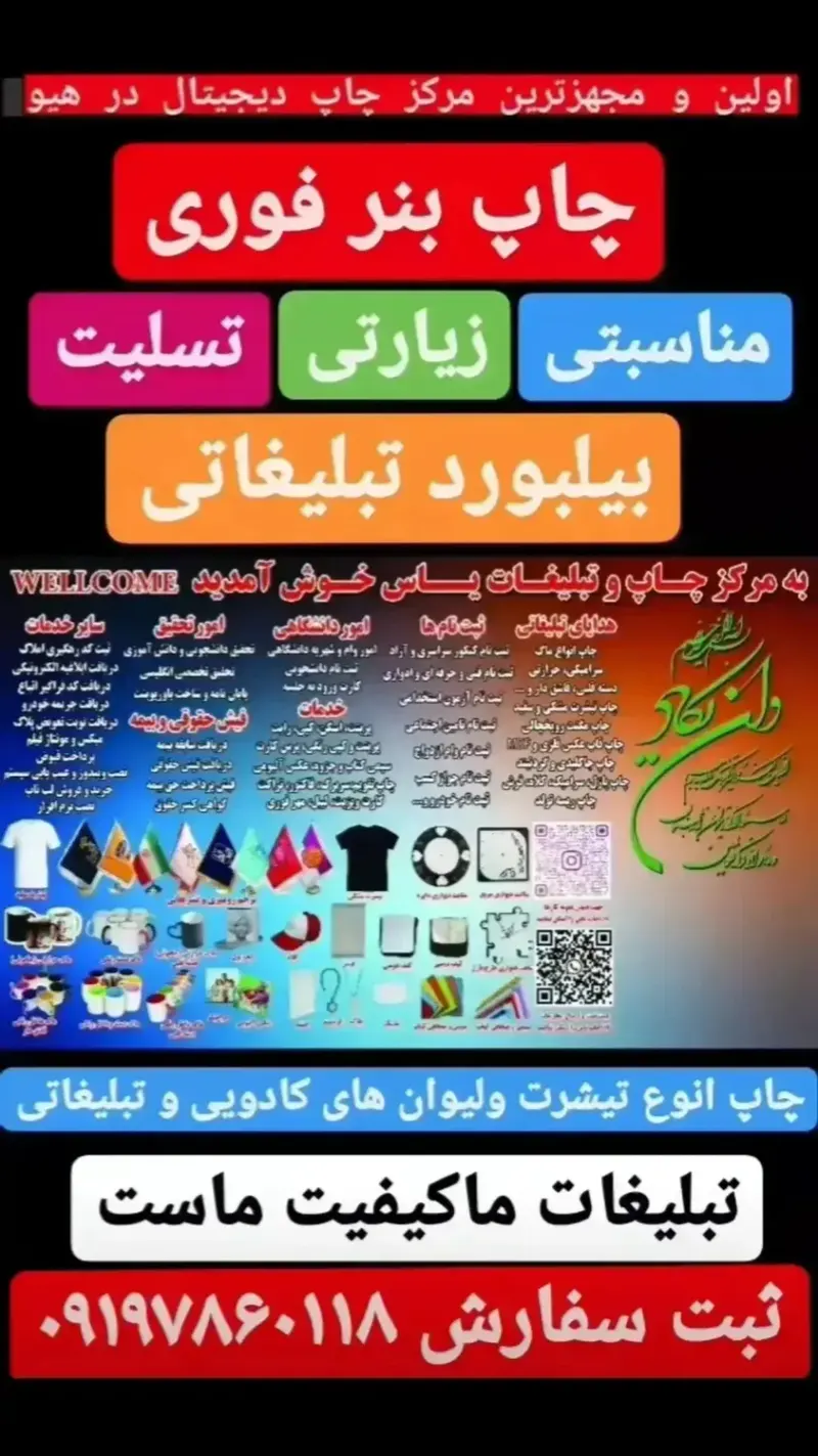 چاپ دیجیتال یاس
