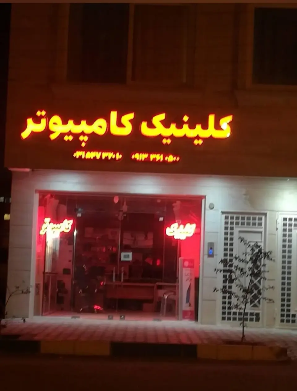 کلینیک کامپیوتر(مهندس بوجار )