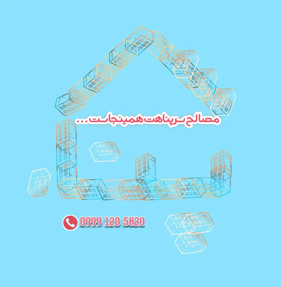 مصالح فروشی سرپناه