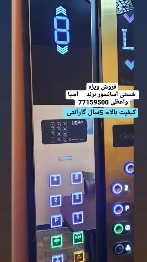 شوروم و نمایشگاه پنل شستی آسانسور
