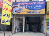 باطری سازی و باطری فروشی عاطفی