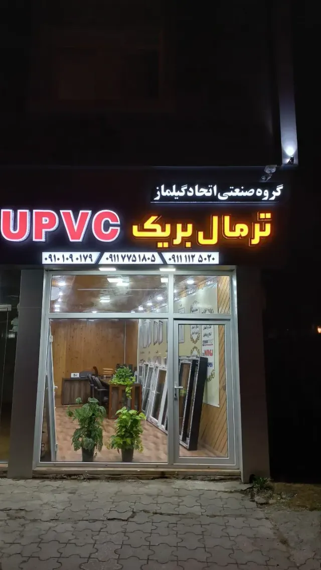 گیلماز گروه صنعتی اتحاد