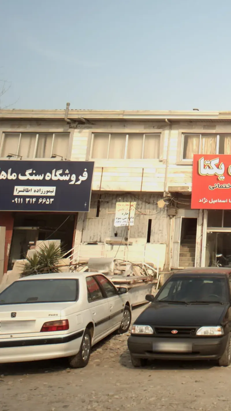 فروشگاه سنگ ماهان