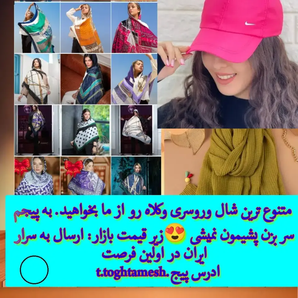 شال روسری الینا
