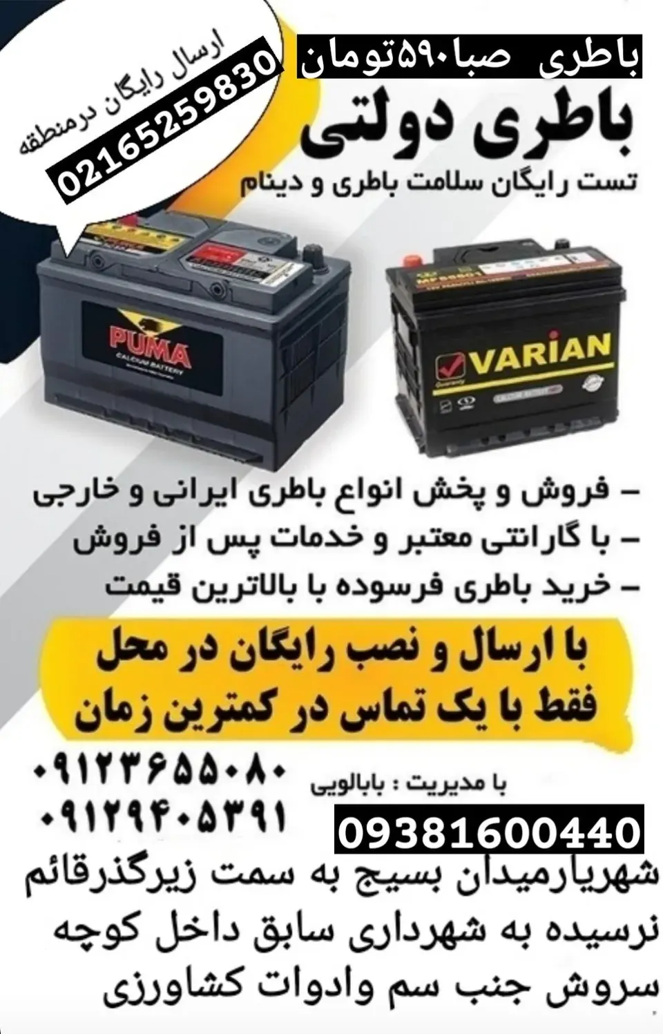 باطری دولتی(ماهان)