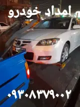 امداد خودرو رسول