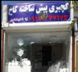 گچبری پیش ساخته کاخ