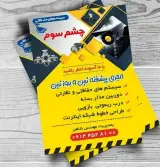 فروشگاه دوربین مداربسته ودزدگیر چشم سوم شاهی