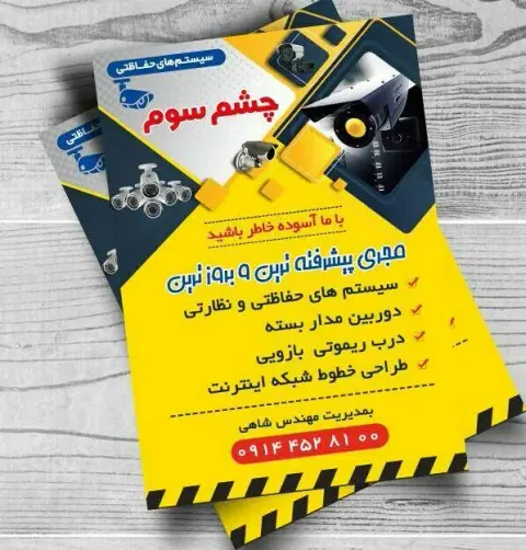 فروشگاه دوربین مداربسته ودزدگیر چشم سوم شاهی