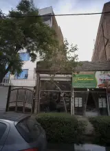 عطاری و گیاهان دارویی شادیاخ