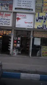 الدورا- لوران پارت