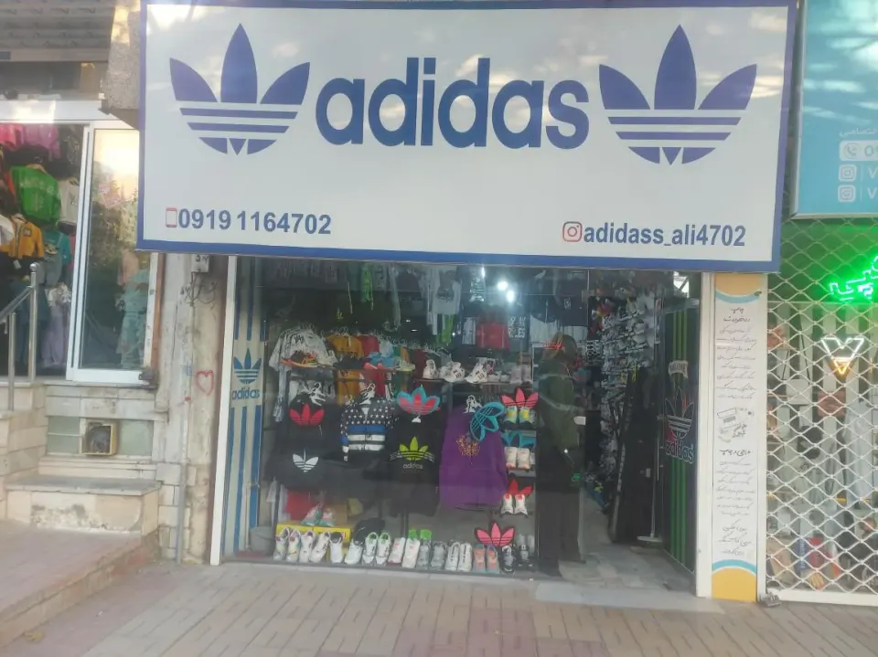 بوتیک آدیداس علی