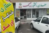 عطاری وخشکبار اورنگ