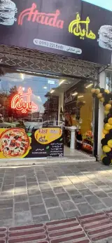 فست فود هایدا