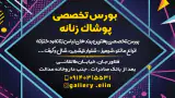 بوتیک الین