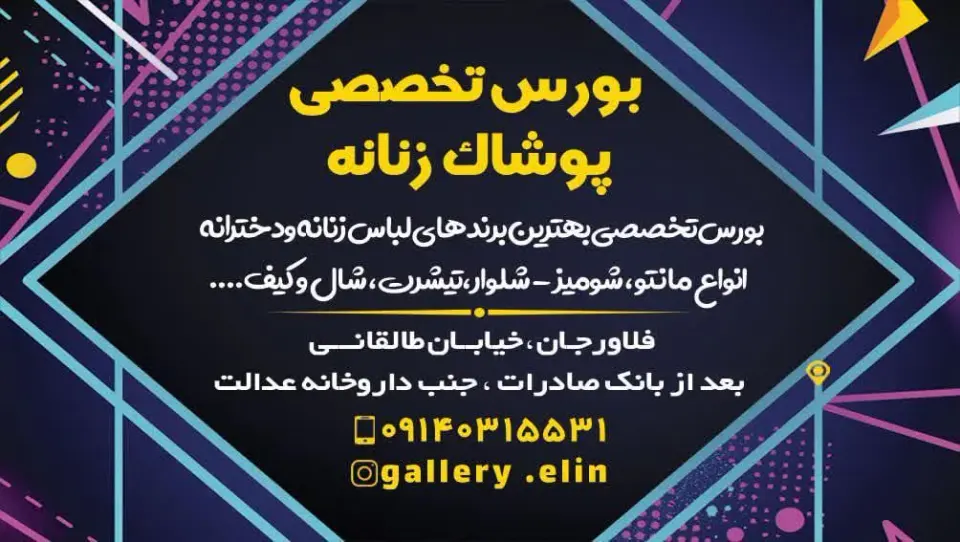 بوتیک الین
