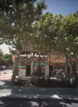 فروشگاه لوازم خودرو غلامی