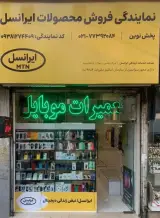 تعمیرات موبایل نوین