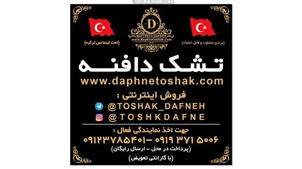 نمایندگی تشک دافنه