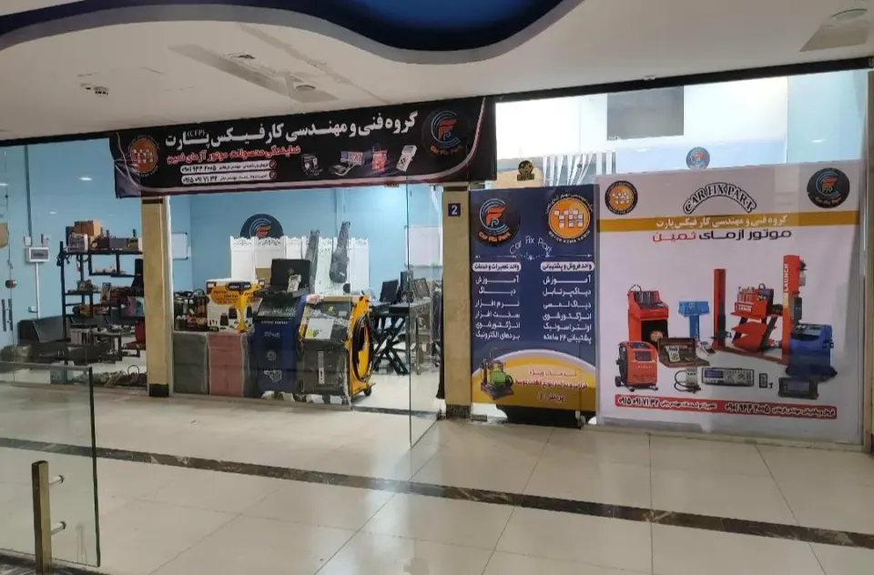 کار فیکس پارت