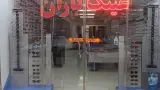 عینک دیدآور