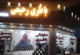 باطری فروشی