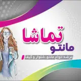 مانتو تماشا