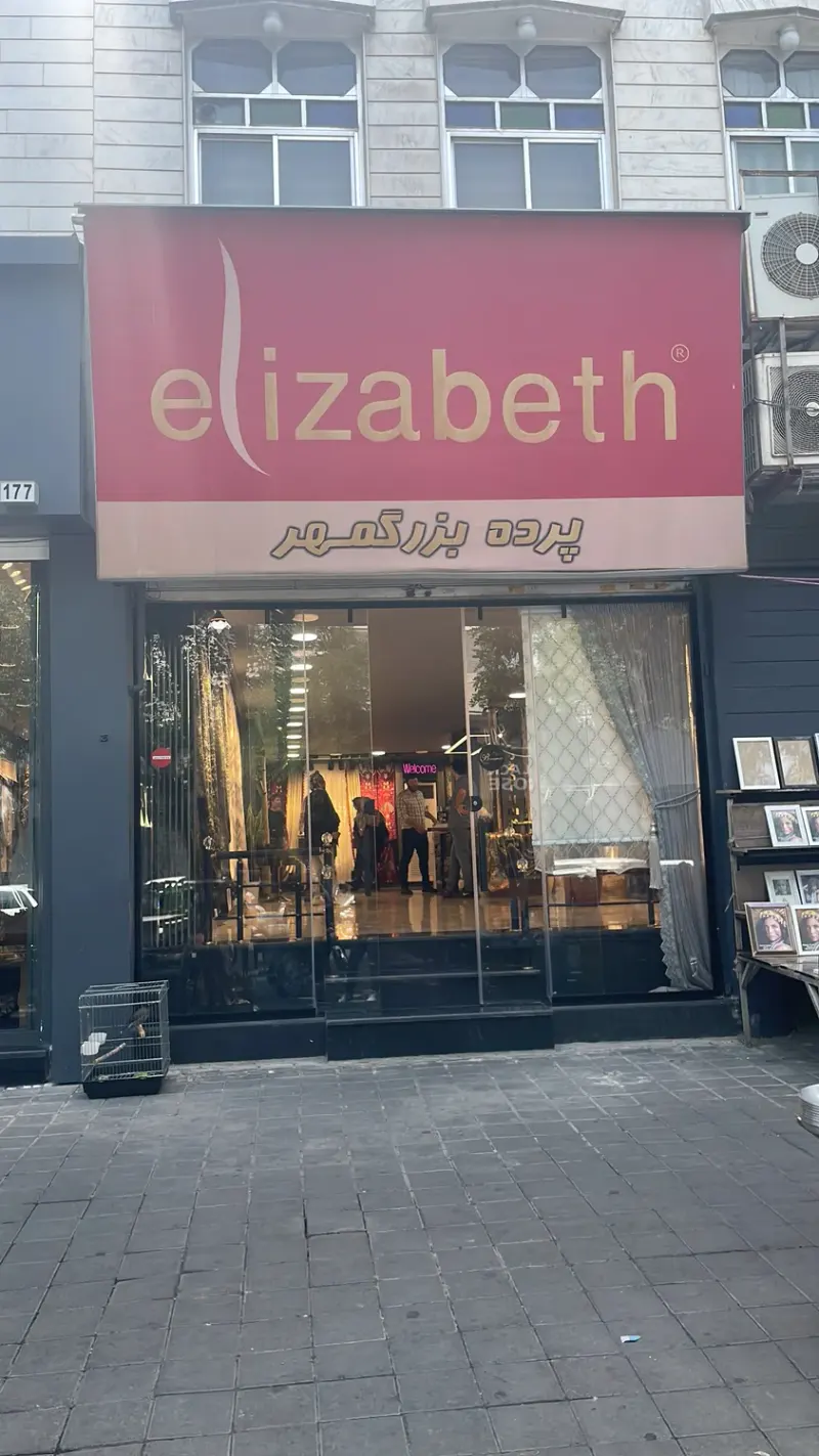 پرده بزرگمهر
