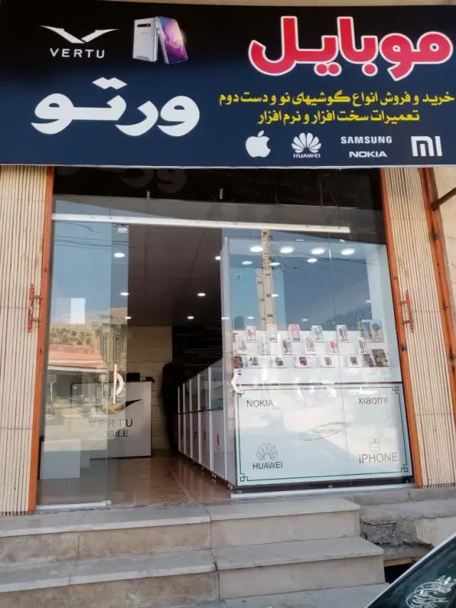 موبایل وِرتو