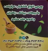 عطاری حکیم ساری