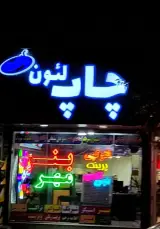 چاپ و تابلوسازی لئون