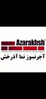 آجر نما آذرخش رضا سلطانی(نمایندگی رسمی)