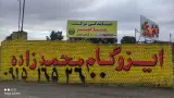 ایزوگام محمدزاده