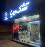 نمایندگی مرکزی تشک رویا