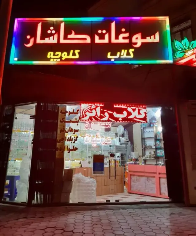 گلاب زائر