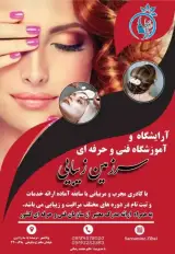 آموزشگاه فنی حرفه ای سرزمین زیبایی